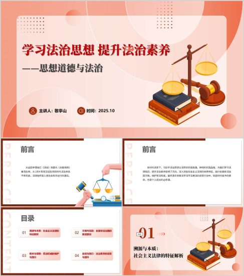 附稿|學(xué)習(xí)法治思想提升法治素養(yǎng)大學(xué)生思想道德與法治課PPT課件_黨課ppt_黨課課件_黨課講稿_黨課材料_縱橫材料網(wǎng)